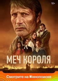 Меч короля