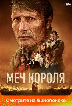 Меч короля Меч короля