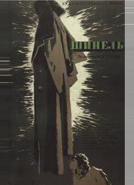 Шинель