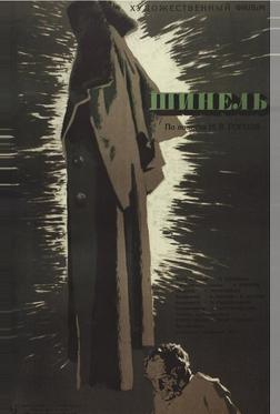 Шинель Шинель