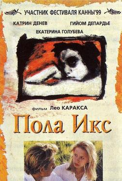 Пола Х Пола Х