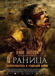 Граница
