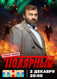 Полярный