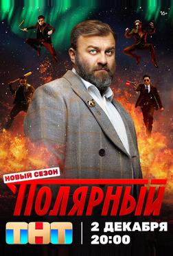 Полярный Полярный