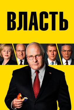Власть Власть