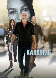 Каратель