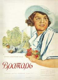 Вратарь