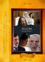 Пелагия и белый бульдог