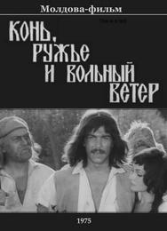 Конь, ружьё и вольный ветер