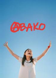 Авако