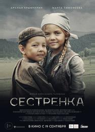 Сестрёнка