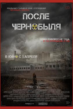 После Чернобыля После Чернобыля