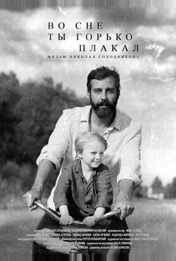 Во сне ты горько плакал Во сне ты горько плакал