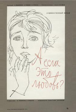 А если это любовь? А если это любовь?