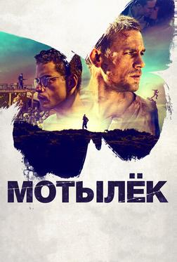 Мотылёк Мотылёк