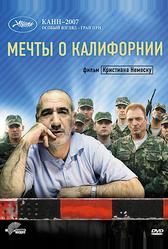 Мечты о Калифорнии (2007)