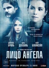 Лицо ангела