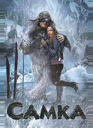 Самка