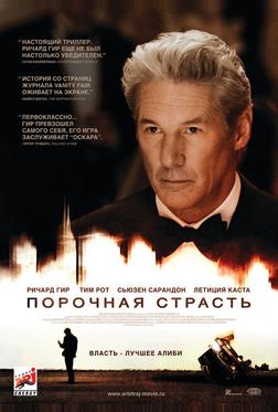 Порочная страсть Порочная страсть