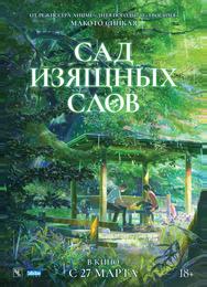 Сад изящных слов