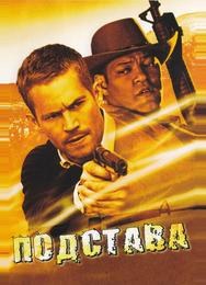 Подстава