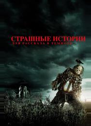 Страшные истории для рассказа в темноте