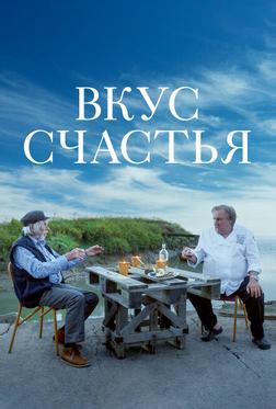 Вкус счастья Вкус счастья