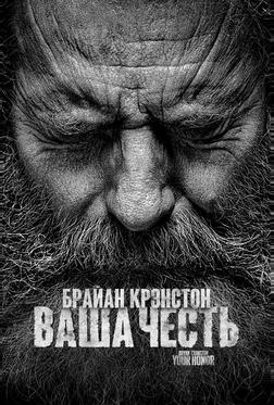 Ваша честь Ваша честь