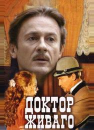 Доктор Живаго