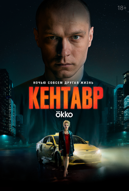 Кентавр Кентавр