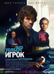 Игрок