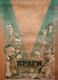 Враги