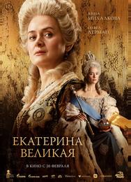 Екатерина Великая