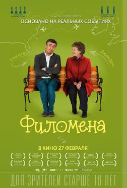 Филомена