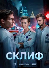 Склиф