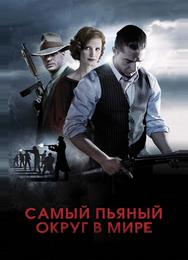 Самый пьяный округ в мире