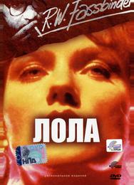 Лола