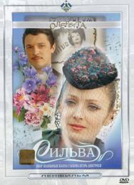 Сильва