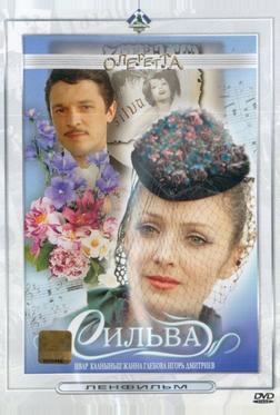 Сильва Сильва