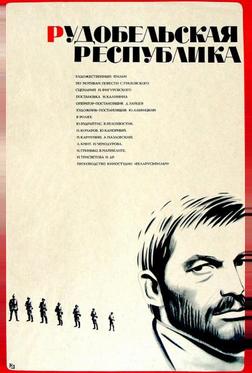 Рудобельская республика