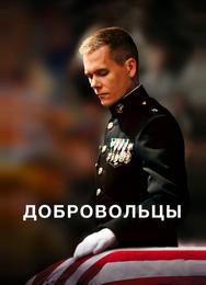 Забирая Чэнса
