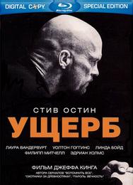 Ущерб
