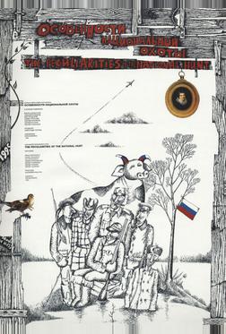 Особенности национальной охоты Особенности национальной охоты