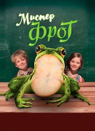 Мистер Фрог