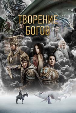 Творение богов