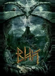 Вий