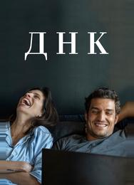ДНК
