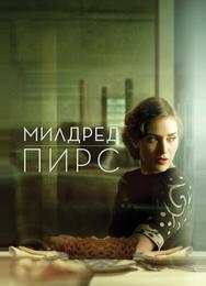 Милдред Пирс