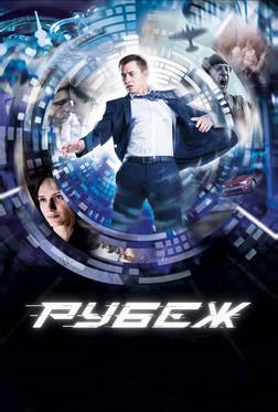 Рубеж Рубеж