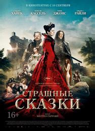 Страшные сказки